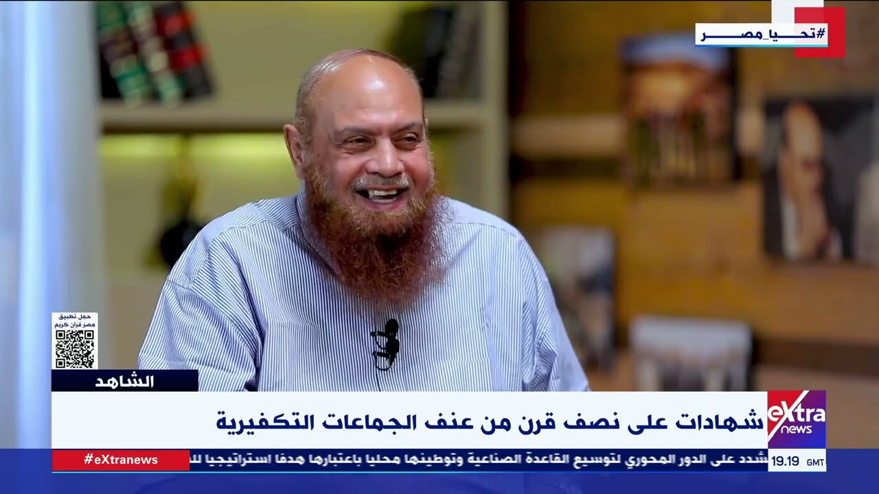 الشاهد| شهادات على نصف قرن من عنف الجماعة التكفيرية مع القيادي السابق بتنظيم الجهاد نبيل نعيم