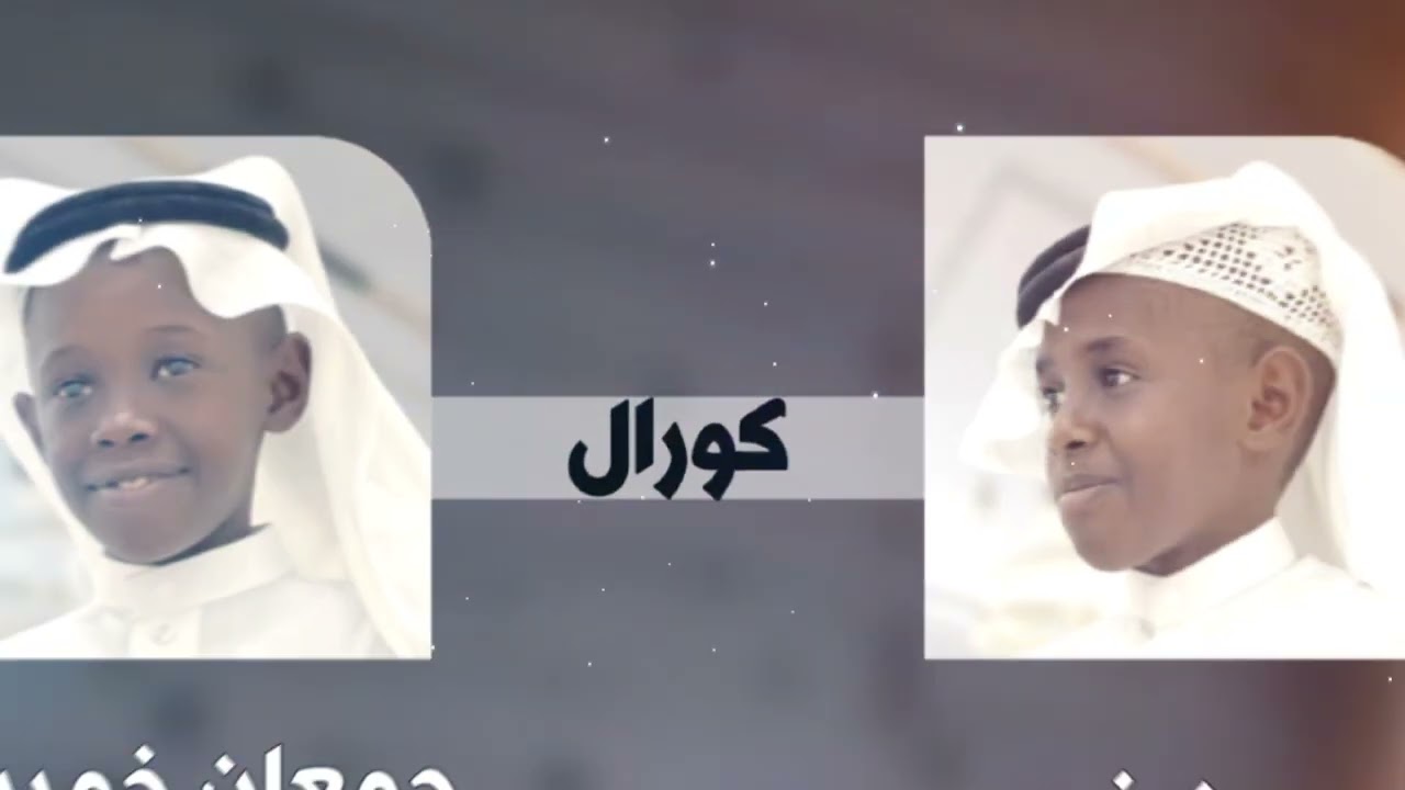 خميس الجمعان هاضني غيبته 2023