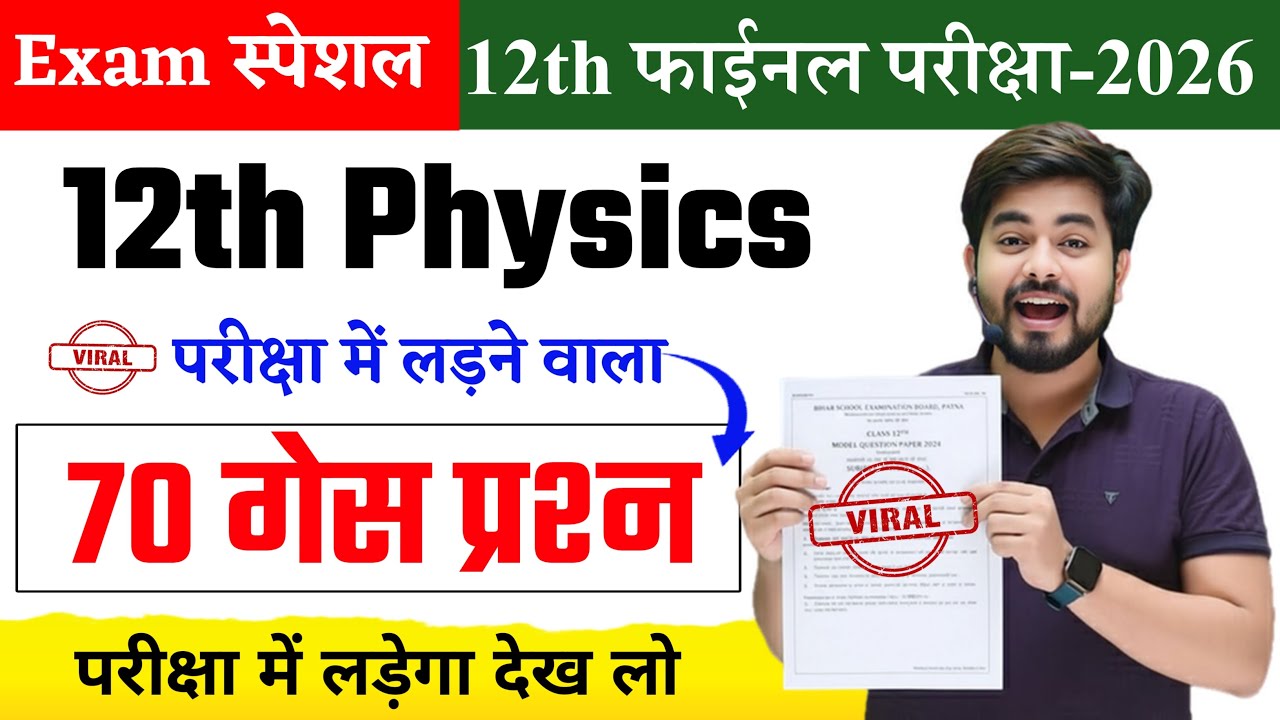 Class 12th Physics Viral Question 2026 || Class 12th Physics Objective Question 2026 Exam