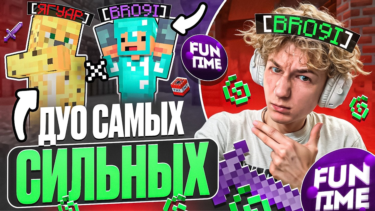 САМОЕ СИЛЬНОЕ ДУО ЧИТЕРА И АНСОФТЕРА - БРОЯ / ЯГУАР НА Анархии Майнкрафт