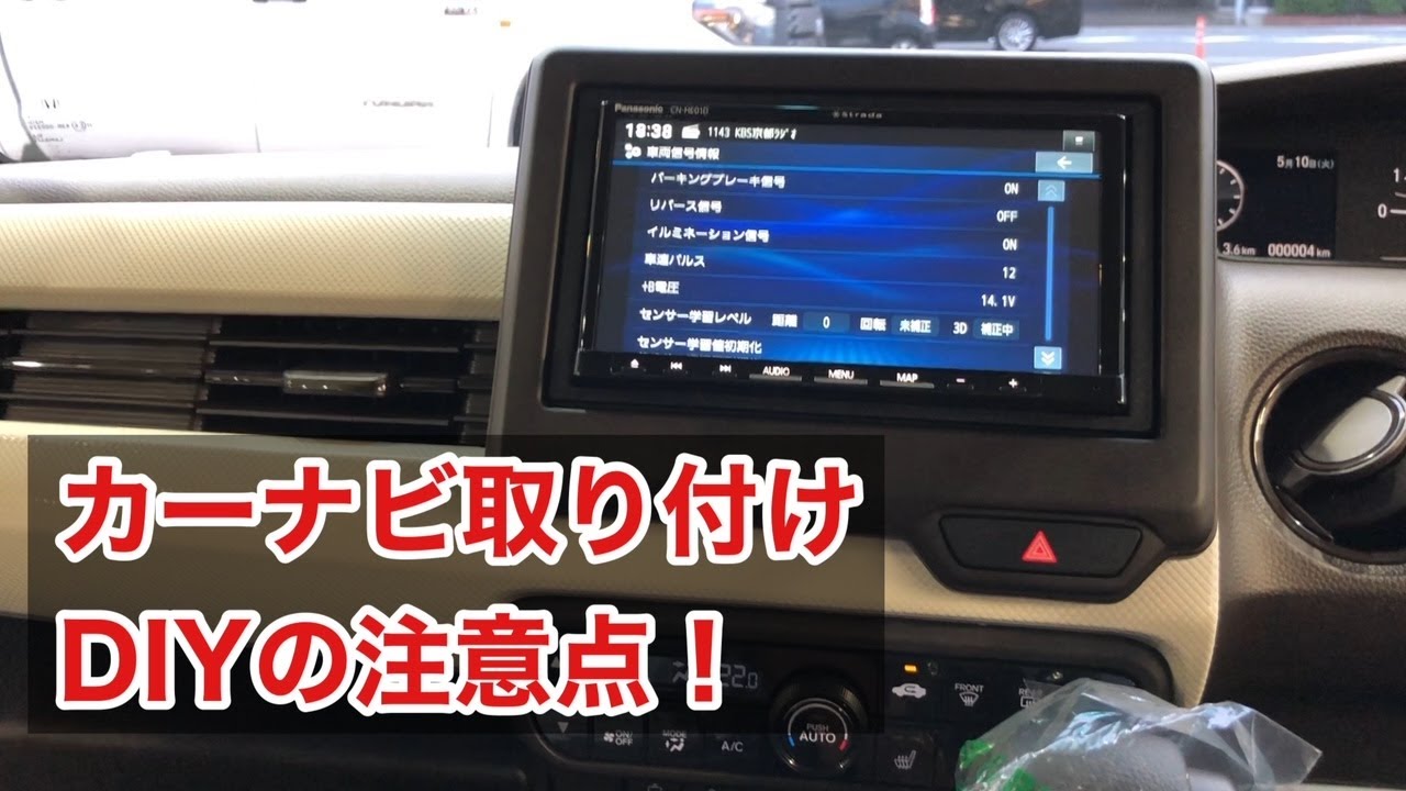 DIYの注意点！!カーナビ取り付け！！