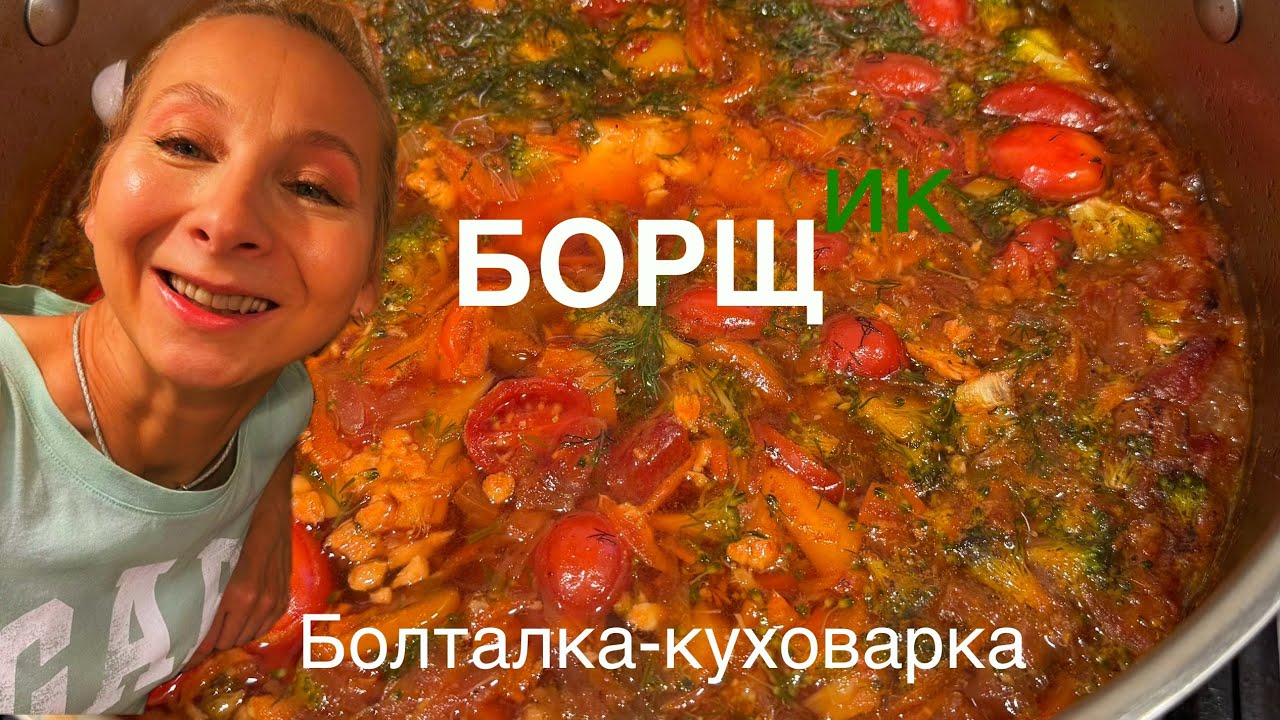 Моя одна из первых работ в Канаде. Заморозка еды. Варю борщ и болтаю. 