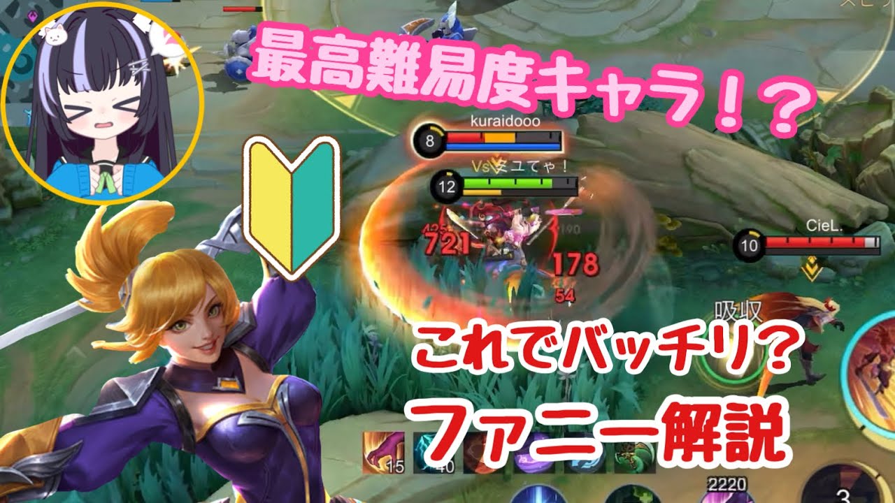 【モバレ】初心者向け？🔰最高難易度キャラのファニー！難しすぎて解説出来ません！【モバイルレジェンド/MobileLegends】