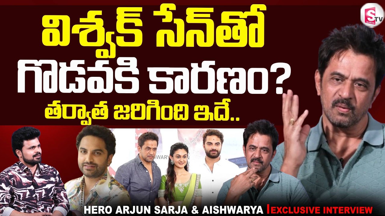 Hero Arjun Sarja & Aishwarya Interview | Seetha Payanam | SumanTV Roshan | @SumanTV Trend360