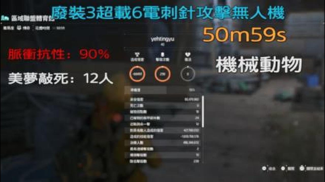 全境封鎖2_廢裝3超載6電刺針無人機solo傳奇體育館50m59s