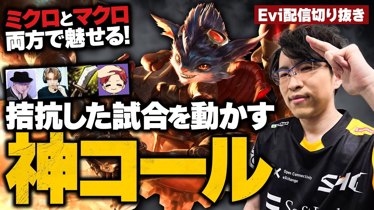 【ランブル vs アンベッサ】ミクロとマクロ両方で魅せる！拮抗した試合を動かす神コールで完璧な駆け引きを見せるえび【SHG Evi/yutapon/enty/resh/eugeo】