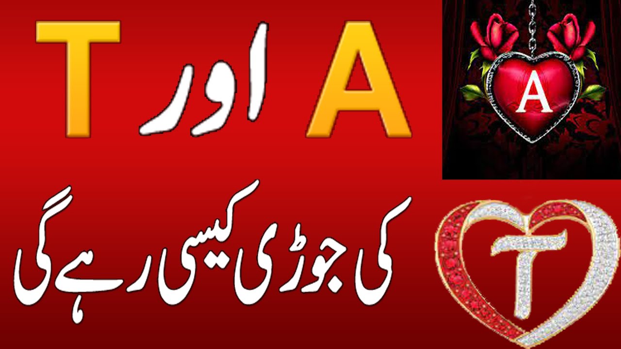 A Aur T Naam Ki Jori Kaisi Hai | Name Ka Pehla Harf A aur T Ki Jodi Ki Shakhsiyat Aur Khoobian