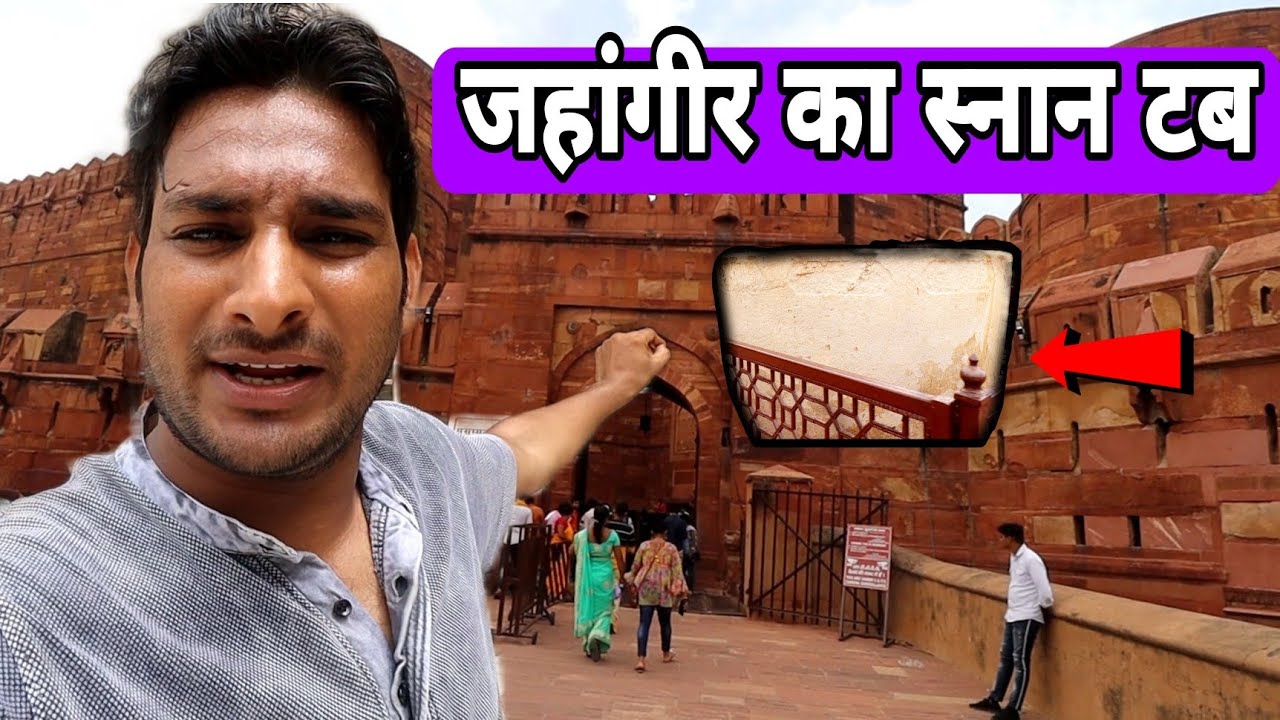 20 मिनट मे आगरे किले का इतिहास जान लो! Agra Fort! Agra 2nd Vlog