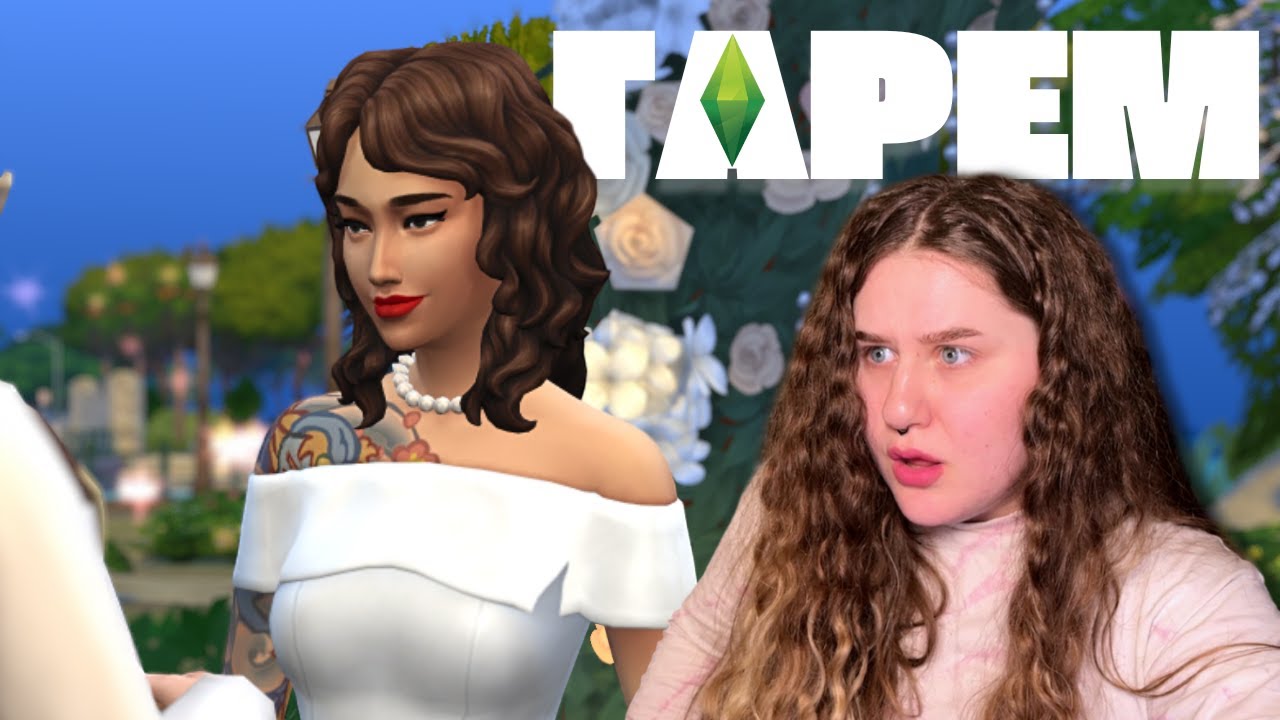 ЯК ЗМУСИТИ ХЛОПЦЯ ЗРОБИТИ ПРОПОЗИЦІЮ??? The Sims 4 | Гарем | українською