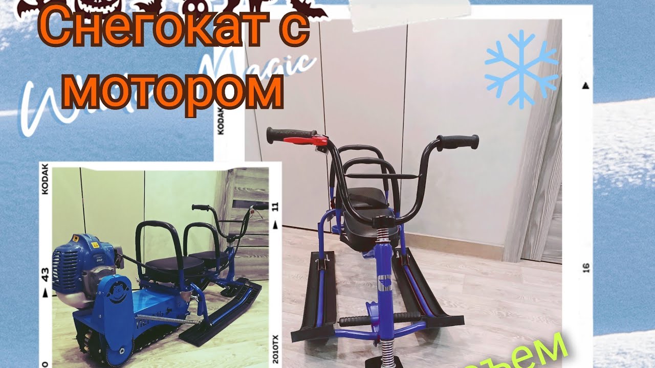 Снегокат с мотором, быстрый съëм гусеничного модуля.