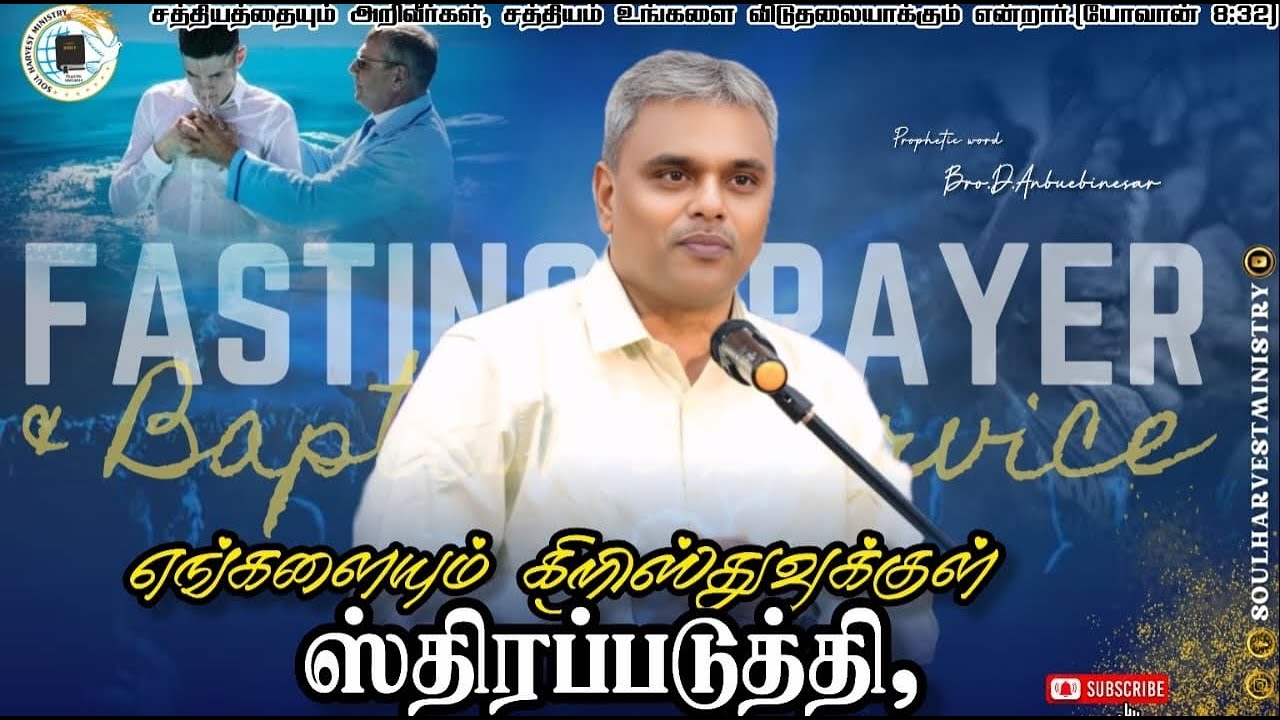 உங்களோடேகூட எங்களையும் கிறிஸ்துவுக்குள் ஸ்திரப்படுத்தி, நம்மை அபிஷேகம்பண்ணினவர் தேவனே. 
2 கொரிந்தியர
