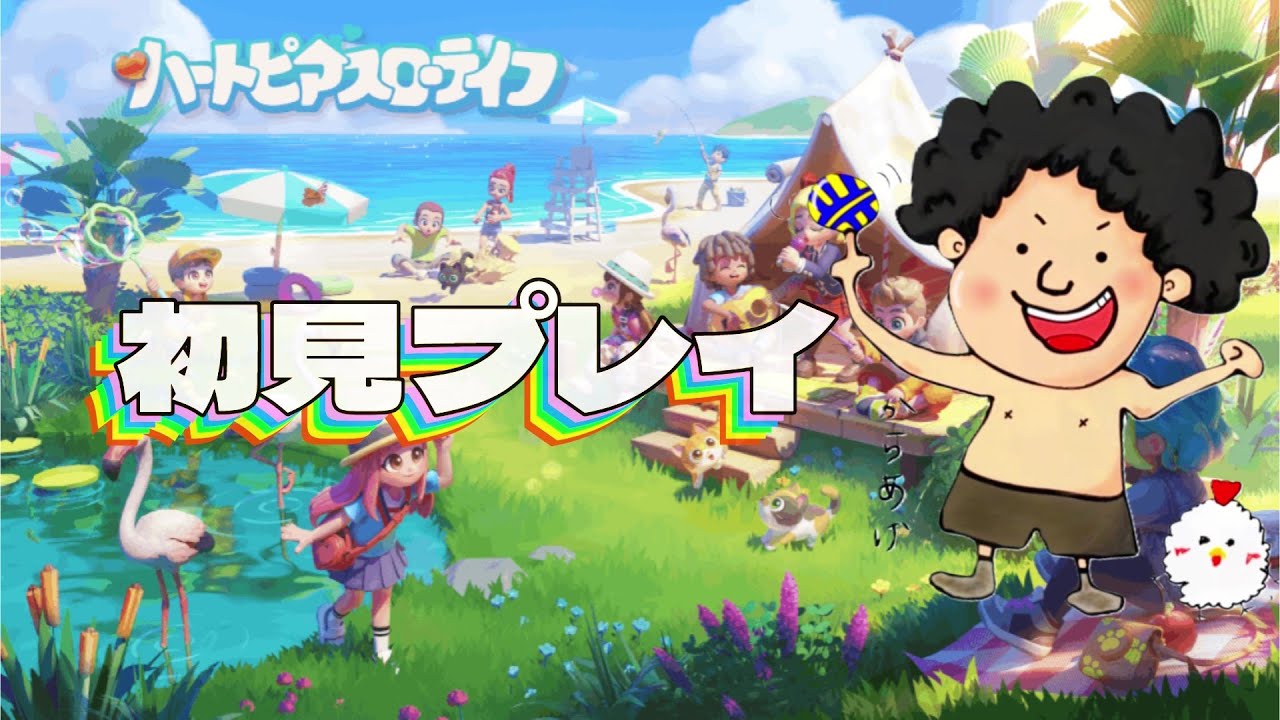 全くわからないけど　#ハートピアスローライフ