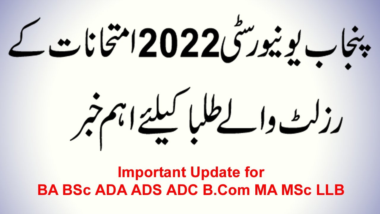Important Update for 2022 Results   BA BSc ADA ADS ADC B Com MA MSc LLB 2022 Exams   Punjab Universi