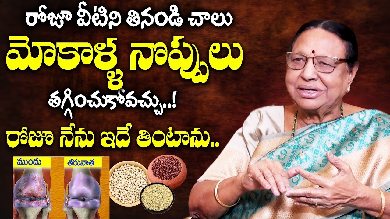 Dr Anjali Devi - గుజ్జు విపరీతంగా పెరిగి మోకాళ్లనొప్పులు లేకుండా పోతాయి | Knee Pains | SumanTV