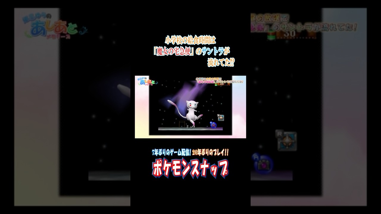 小学校の給食、お昼の放送で「魔女の宅急便」の音楽が!? 机ごと教室から追い出された話、塾の先生に母が激怒!?「ポケモンスナップ」#11(終)[ショートVer.1] 