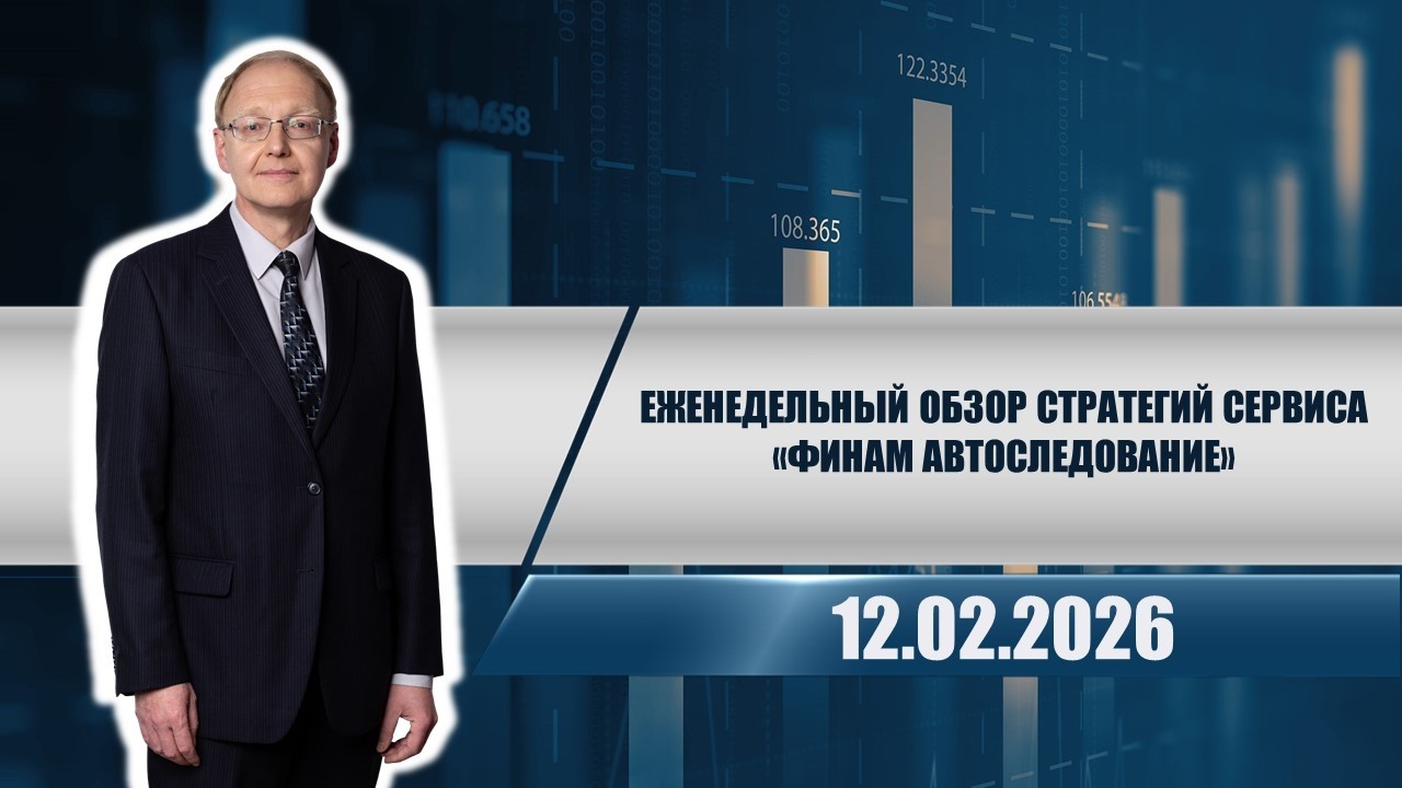Еженедельный обзор стратегий сервиса 