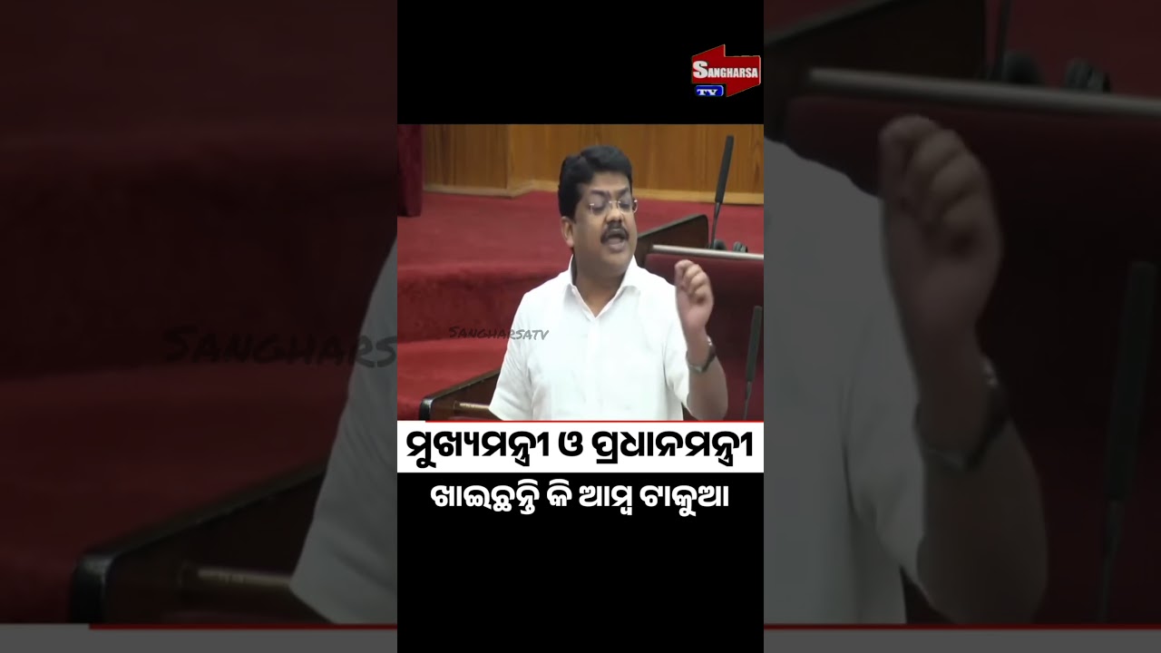 mukhymantri#Pradhanmantri#Naveen Patnaik#BJP office#bjd office#viral #news #bhubaneswar #sangharsatv