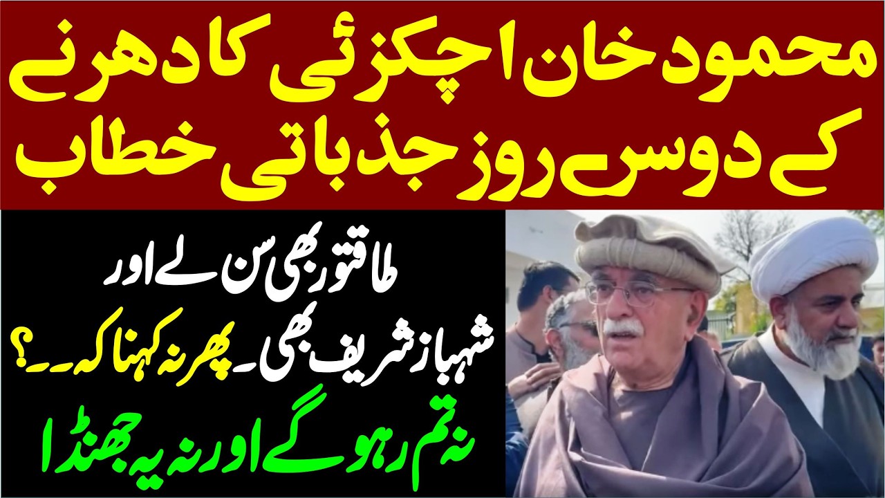 PTI Protest Day 2 | Mehmood Khan Achakzai Delivers Emotional Speech