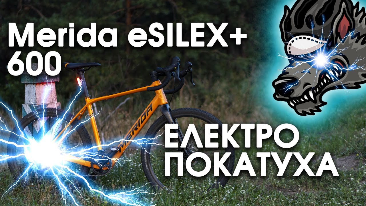 Merida eSILEX+ 600 !ОГЛЯД ГРЕВЕЛ ПСІВ!