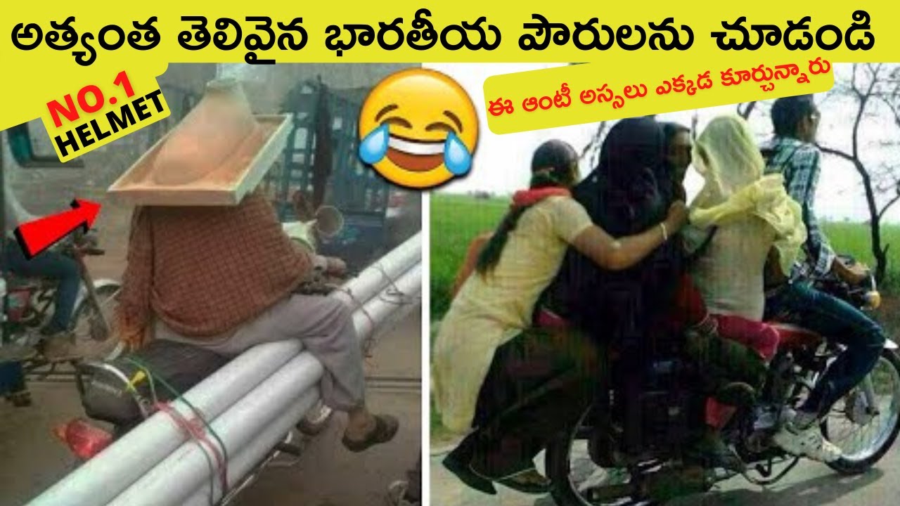 నవ్వు తెప్పించే వీళ్ళ తెలివితేటలు చూడండి | కెమెరా లో రికార్డు అయిన FUNNY MOMENTS