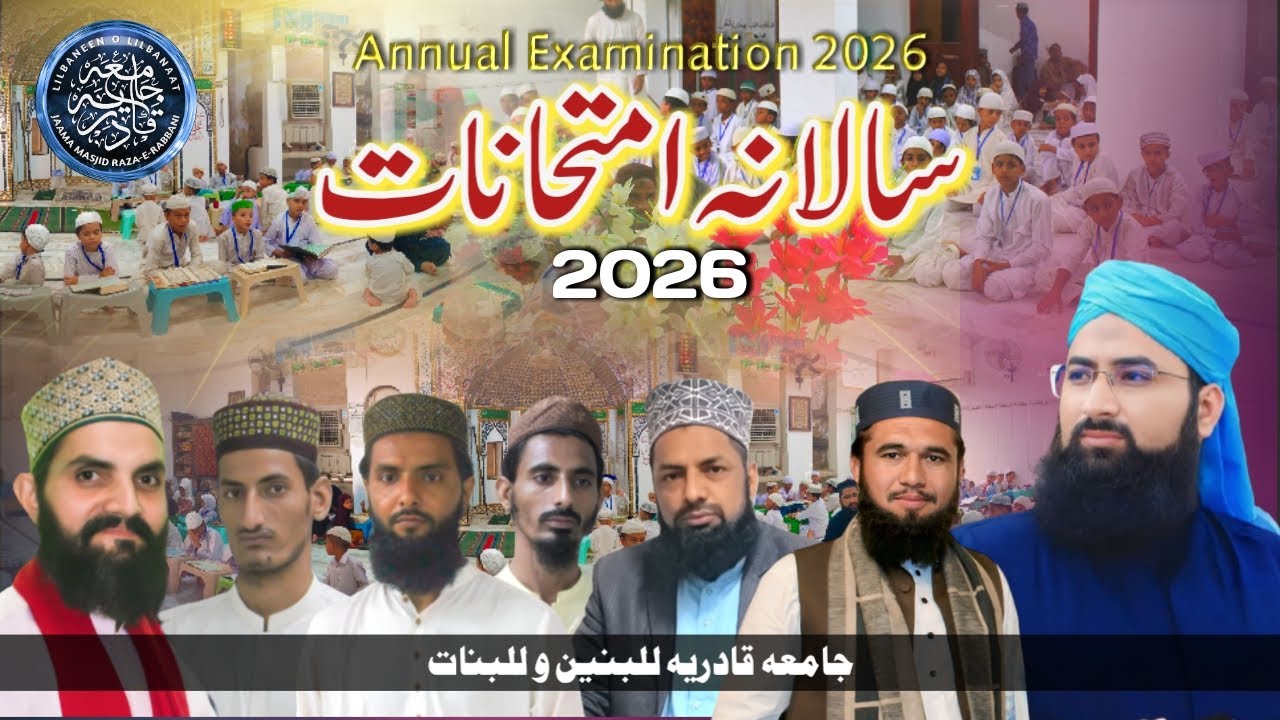 Annual Examination 2026 | Jamiya Qadriya Lilbaneen O Lilbanat | Salana Imtehan