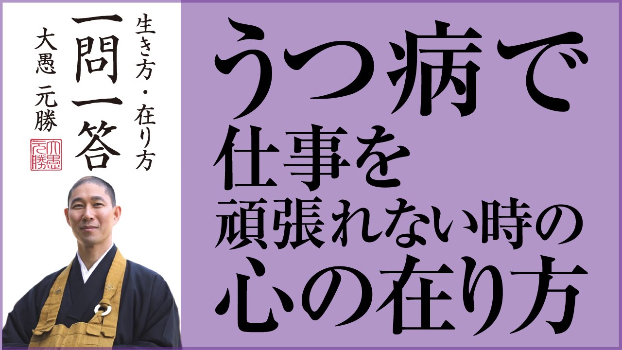 うつ病で仕事を頑張れない時の心の在り方