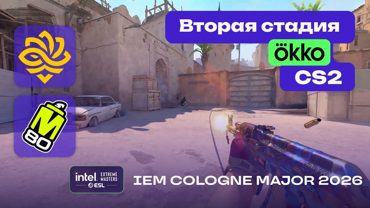 МАТЧ НА ВЫЛЕТ! M80 vs Legacy - ЛУЧШИЕ МОМЕНТЫ - IEM Cologne Major 2026 Stage 2