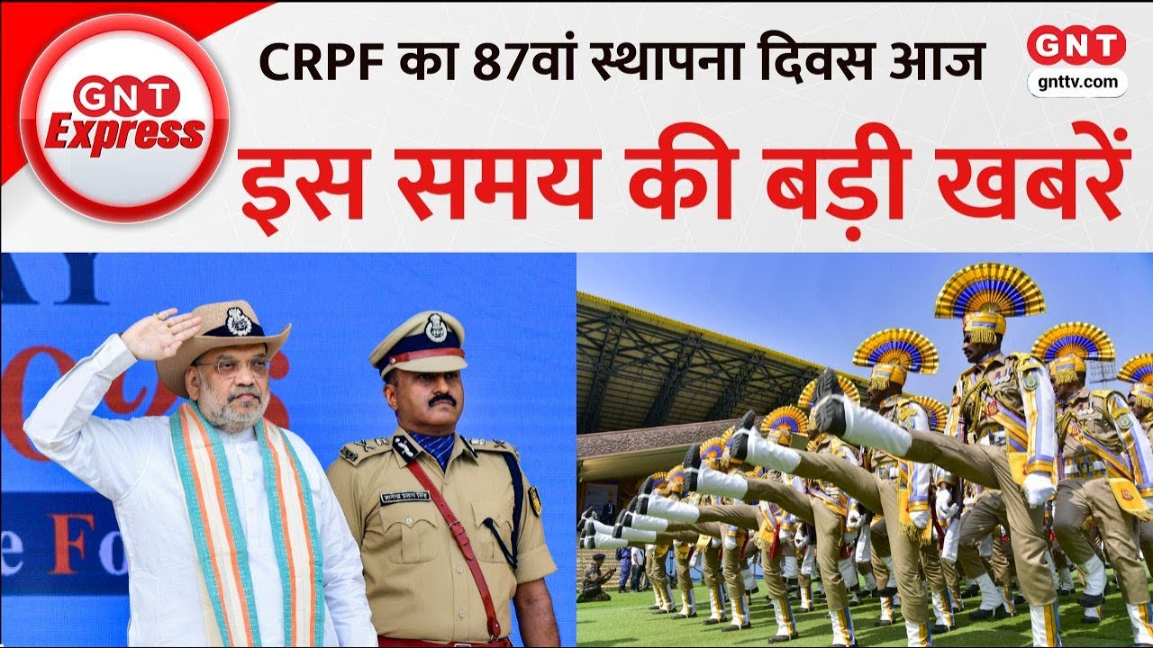 Top News: वीर शहीदों को नमन कर मना CRPF का 87वां स्थापना दिवस, देखें अब तक की बड़ी खबरें