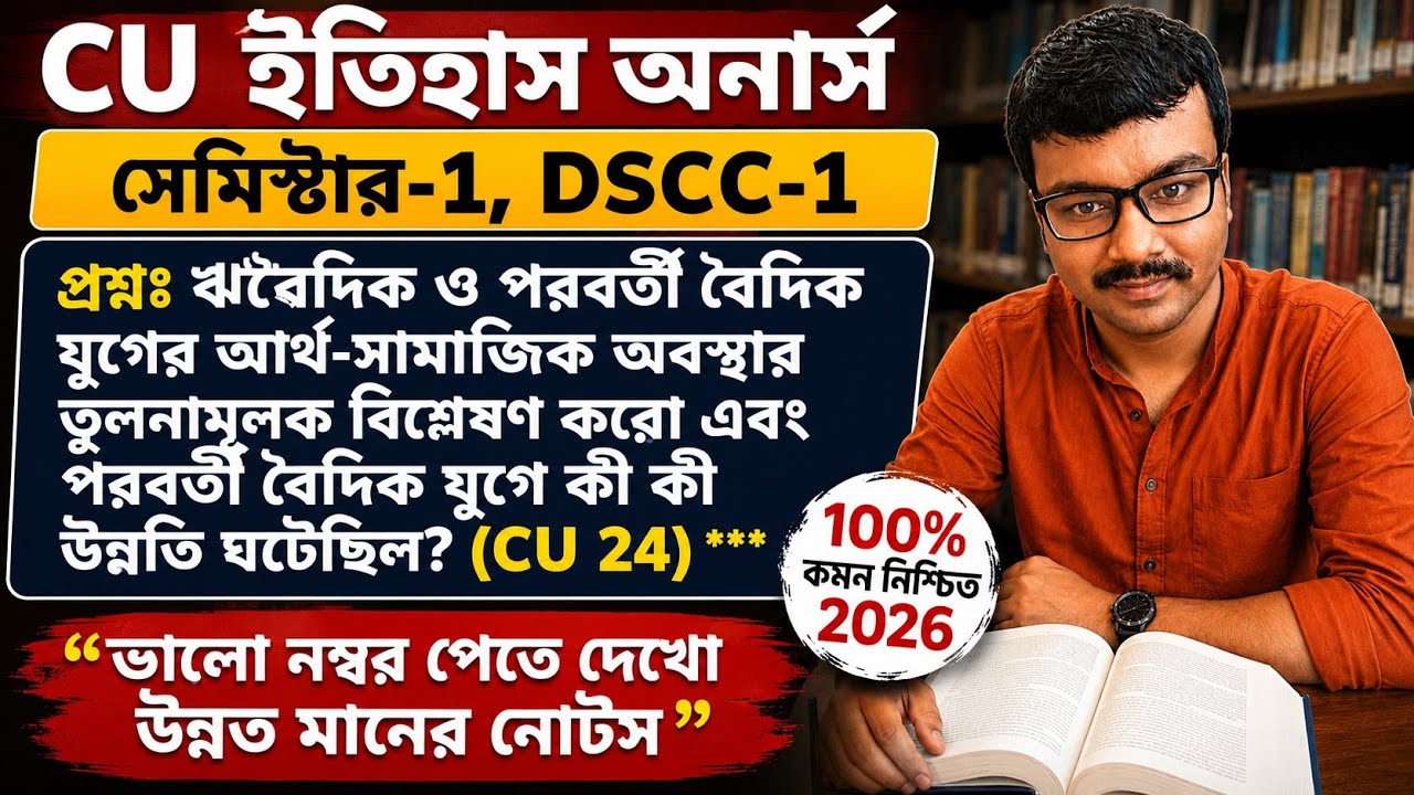 CU 1st semester history honours suggestion 2026 | CU 1st semester history honours suggestion