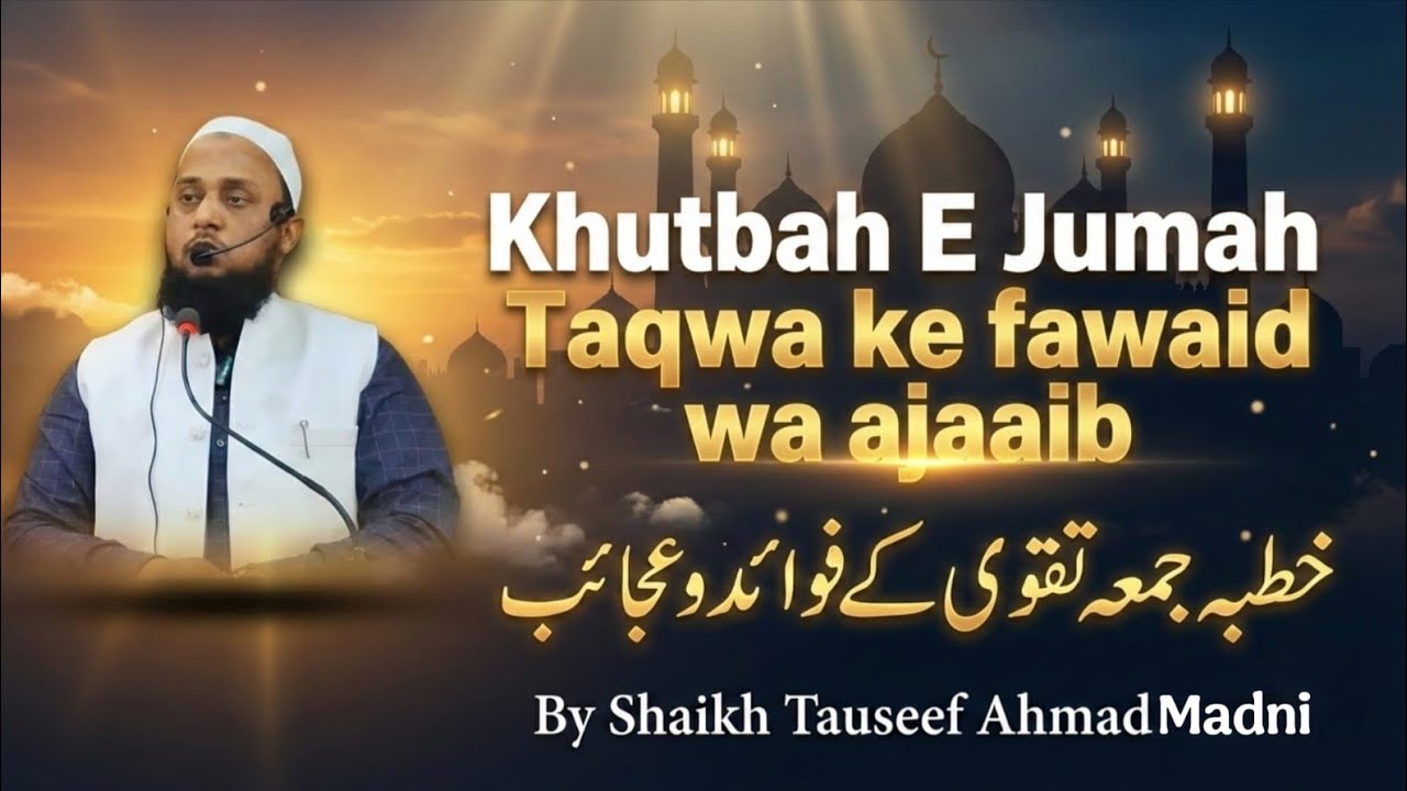 Taqwa ke Fawaaid wa Ajaaib | 𝐒𝐡𝐚𝐢𝐤𝐡 𝐓𝐚𝐮𝐬𝐞𝐞𝐟 𝐀𝐡𝐦𝐚𝐝 𝐌𝐚𝐝𝐧𝐢(حفظہ اللہ)#islamiclectures #bayan #taqwa 