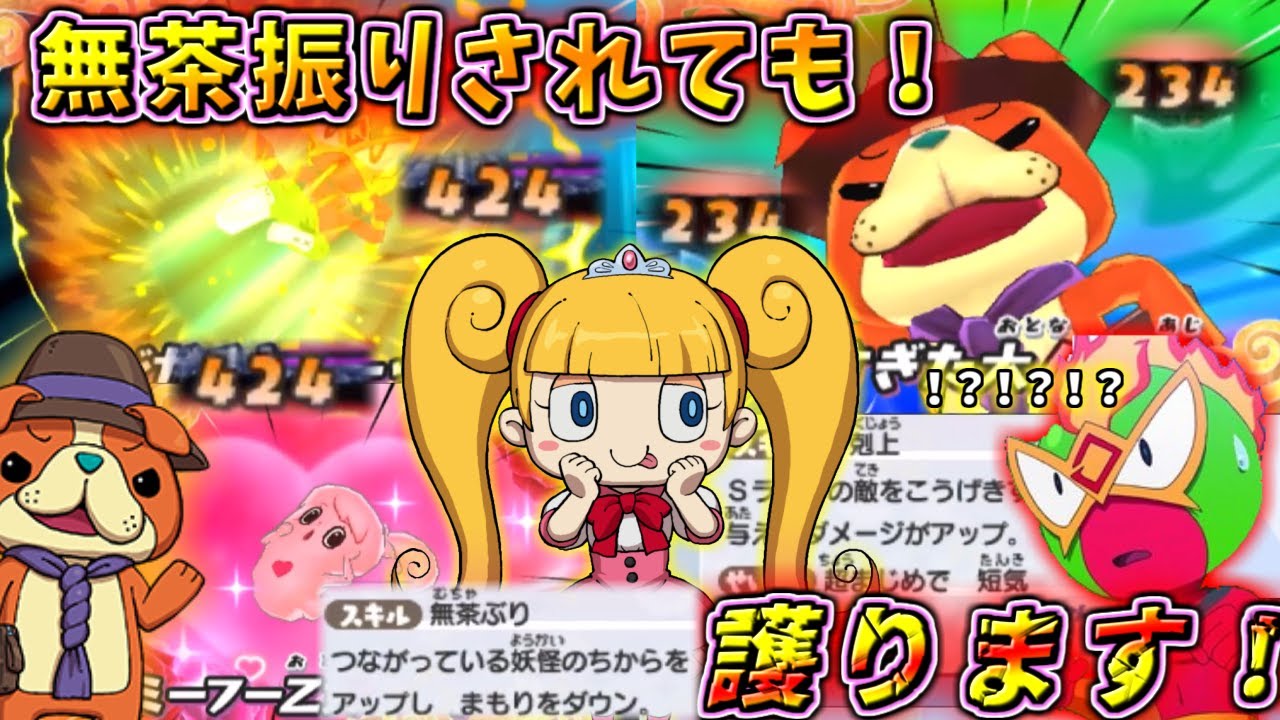 【妖怪ウォッチ3対戦】ここは俺たちに任せて逃げてくれ！無茶振りされても護ってみせる！【ゆっくり実況】