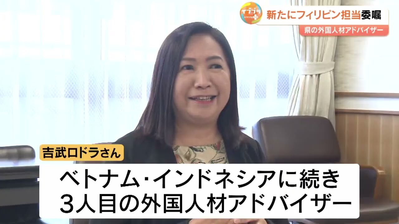 外国人材アドバイザーにフィリピン出身の女性が就任　来日40年、500人を支援　大分