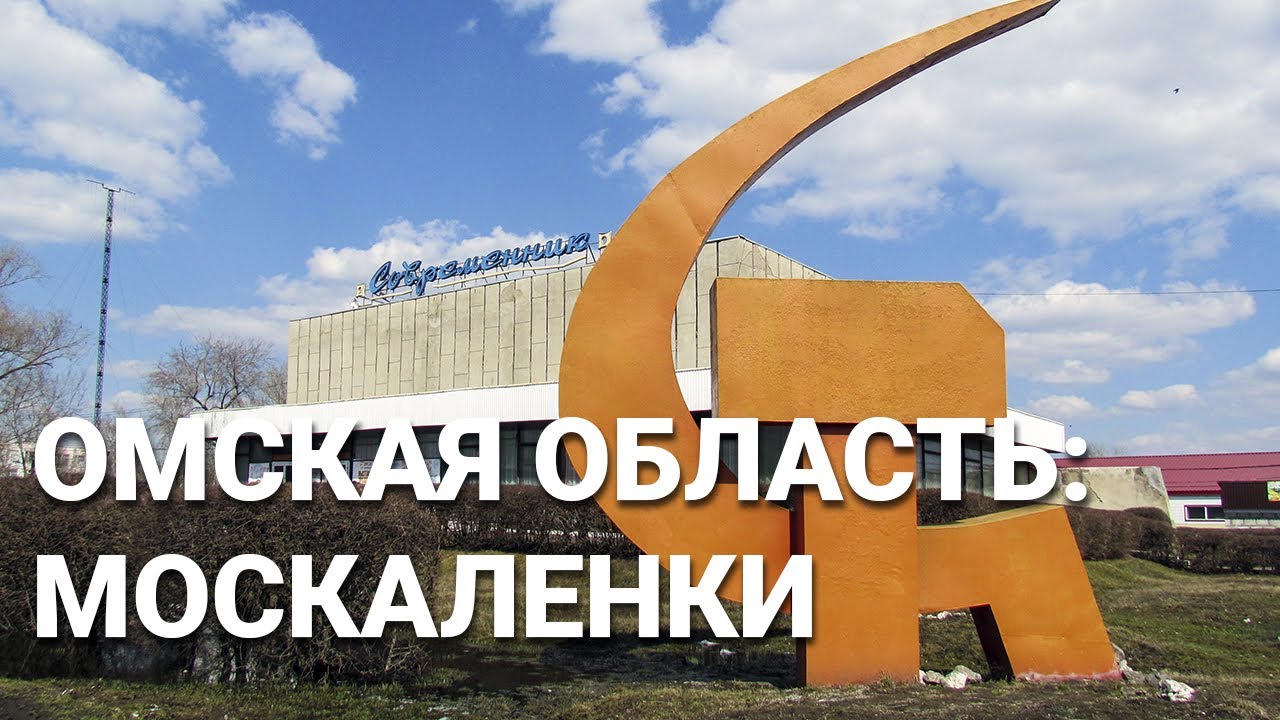 Омская область 2018: Москаленки - нет работы, нет дорог...