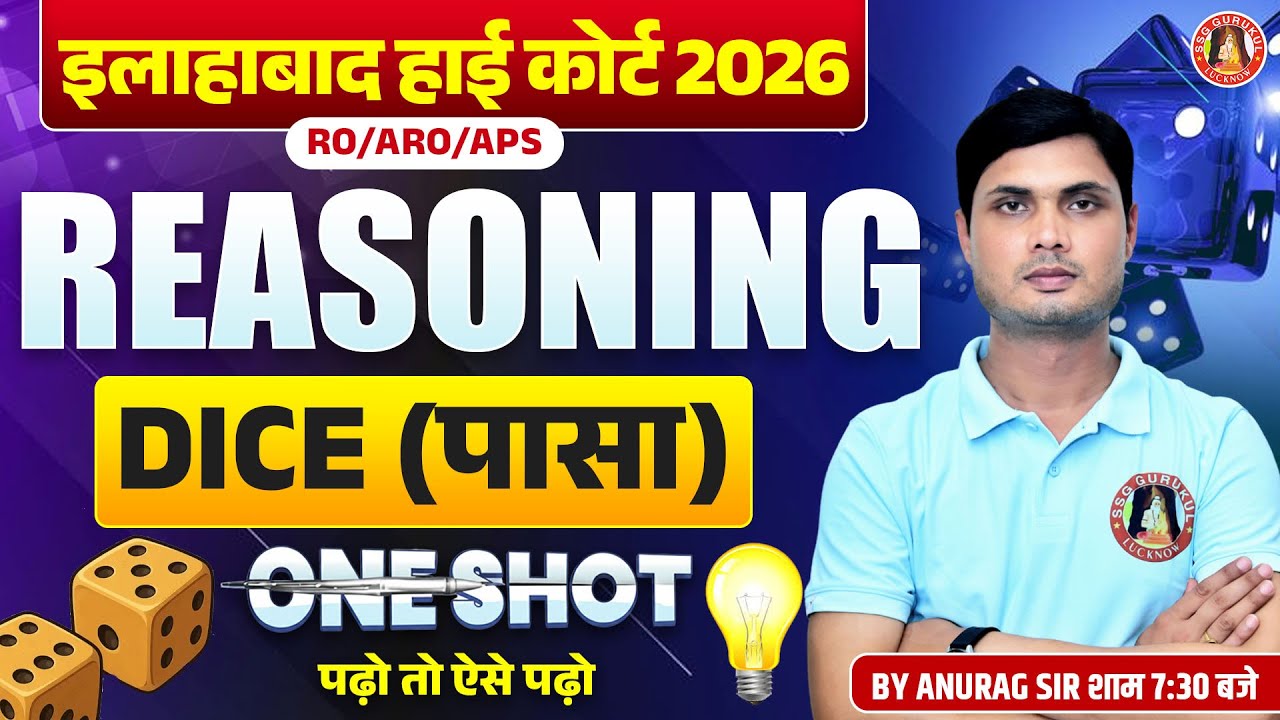 AHC RO ARO NEW VACANCY 2026 | DICE in REASONING | REASONING SYLLABUS, PREVIOUS YEAR QUESTION PAPER