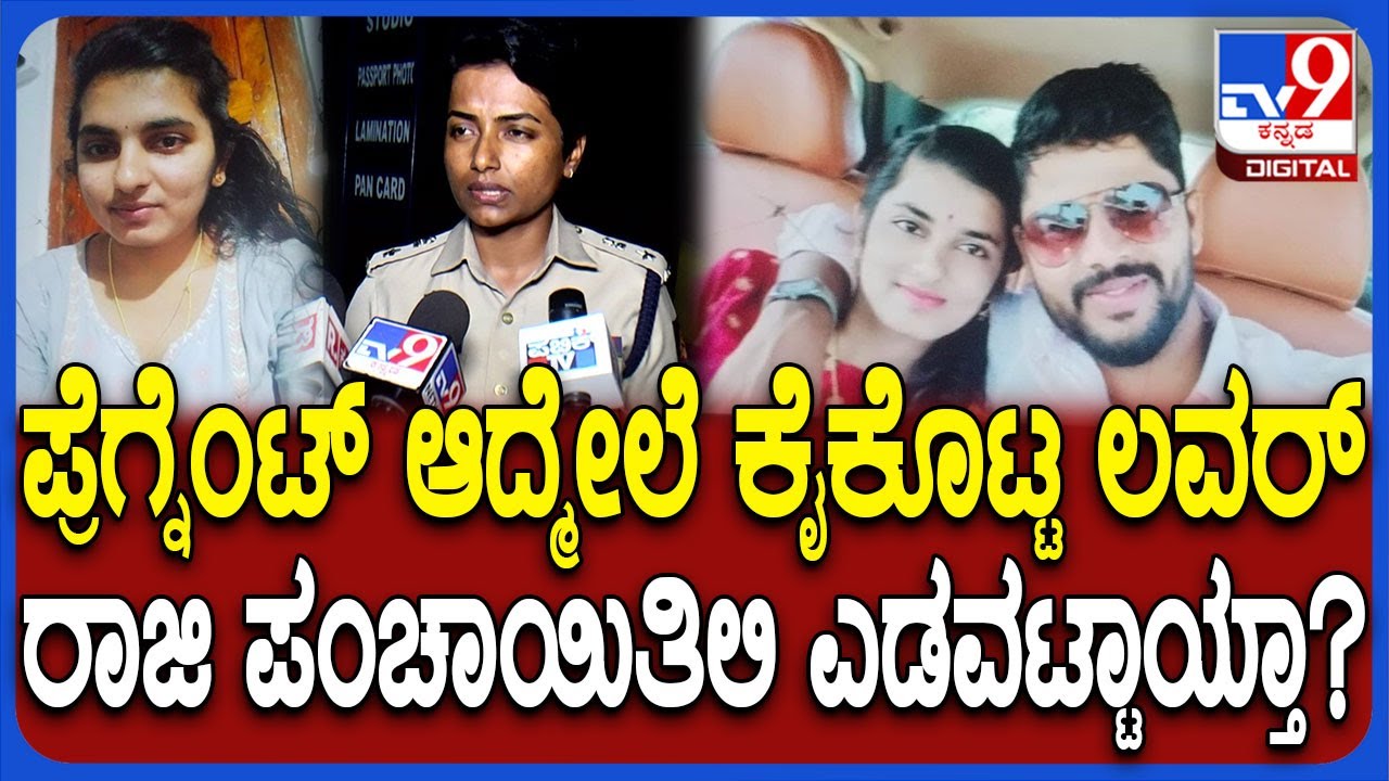 Haveri Incident: ಪ್ರಿಯಕರ ಮದುವೆಗೆ ನಿರಾಕರಿಸಿದ್ದಕ್ಕೆ ಯುವತಿ ಆತ್ಮ**.. SP ಶಾಕಿಂಗ್ ರಿಯಾಕ್ಷನ್ | #TV9D