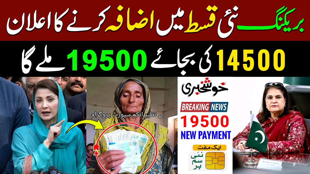 Bisp New Update : 14500 Qist Increase 19500 | 8171 New Update 2026 | Skill Such YouTube Channel