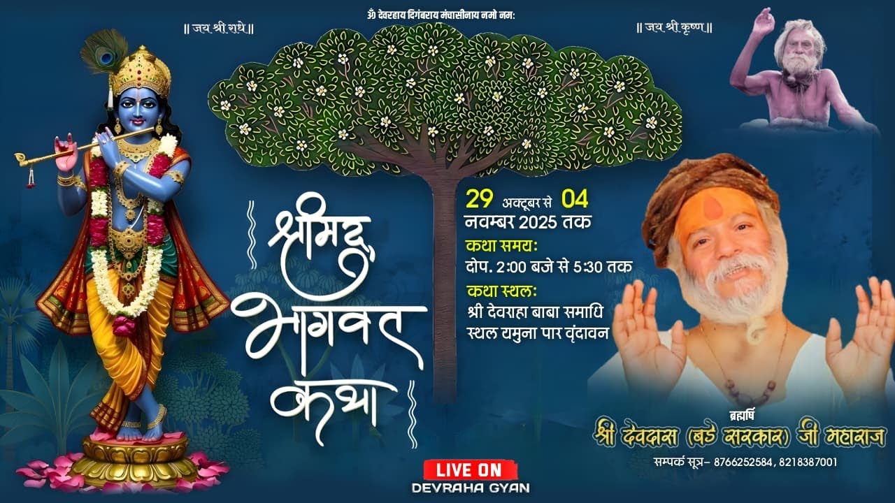 Live | Day-4 | Shrimad Bhagwat Katha | Bade Sarkar Ji | Devraha Aasram Vrindavan | 2025