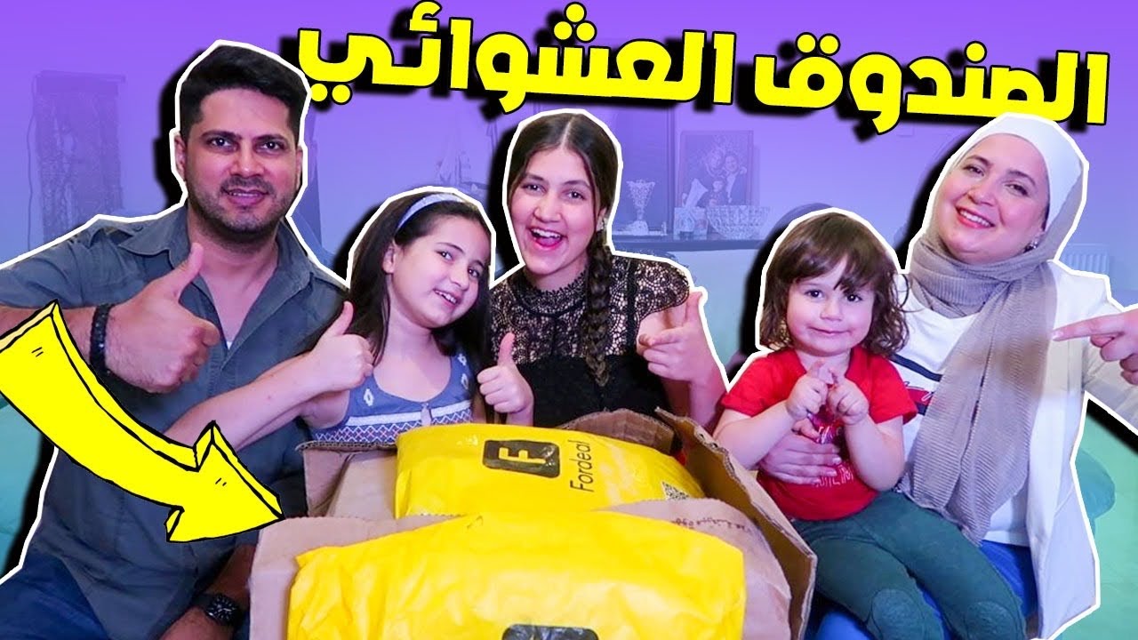 خبايا الصندوق العشوائي 😍 أكبر صندوق هدايا في التاريخ 🥰