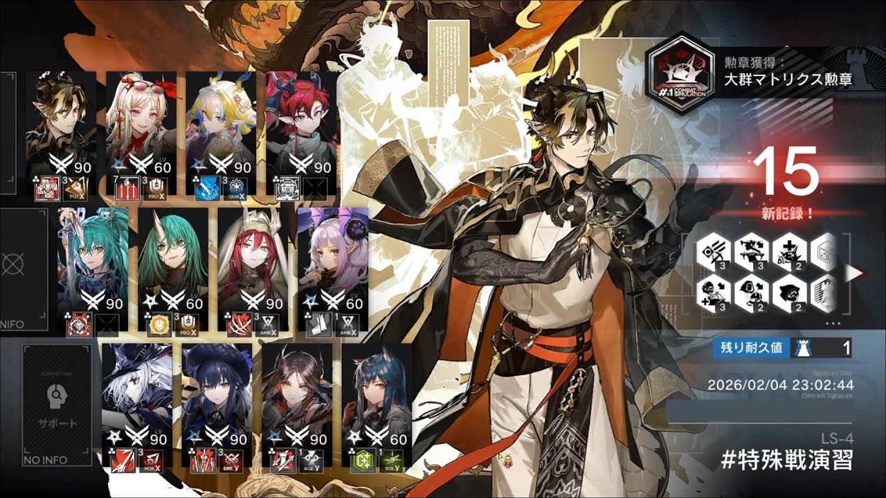 【アークナイツ/arknights】投影作戦マトリクス LS-4 15等級(勲章加工) 12人 置くだけ
