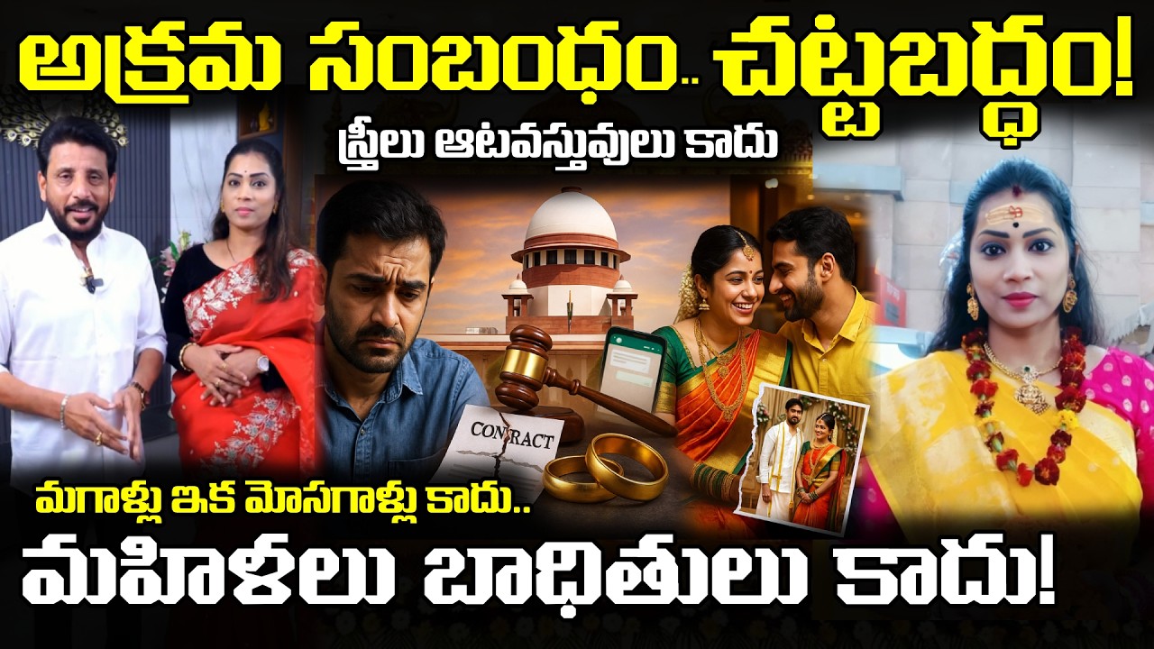 🚨 Delhi High Court Sensational Adultery Verdict 🔥 IPC 497 Explained Telugu | ఇక స్వేచ్ఛకు పరాకాష్ట!