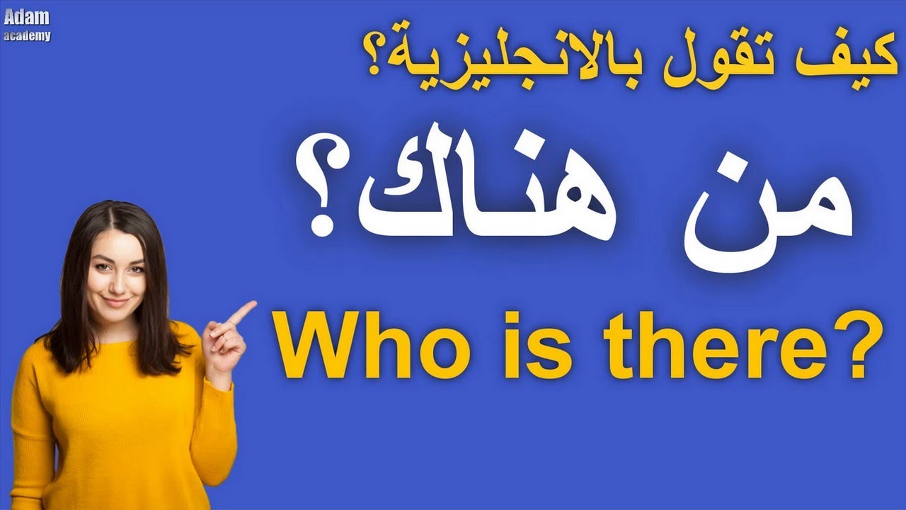 طريقة جديدة ومبتكرة في تعلم الانجليزية | تعلم كيف تترجم افكارك من العربية الى الانجليزية ـ #48