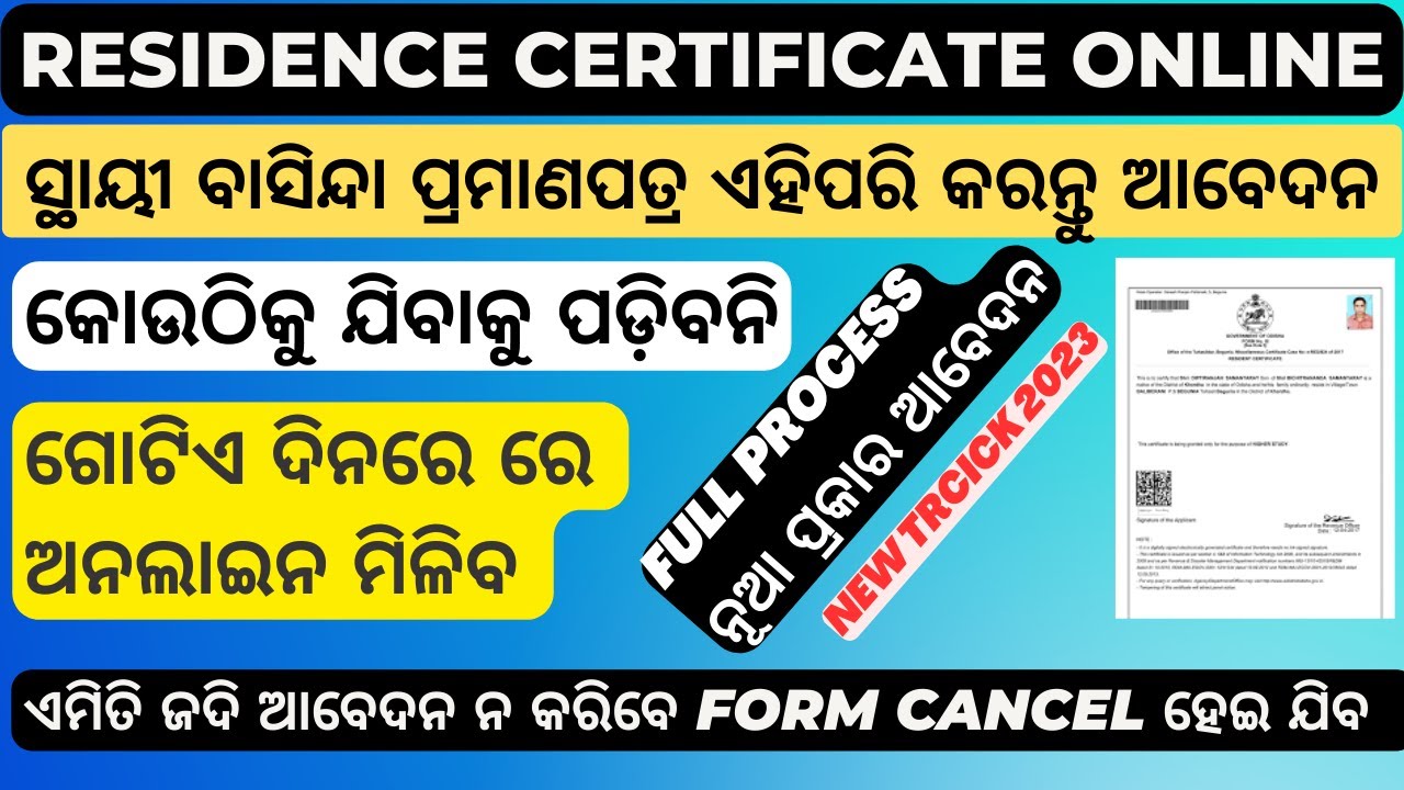 How to apply online Resident Certificate in odisha II Resident certificate online apply Odisha 2023