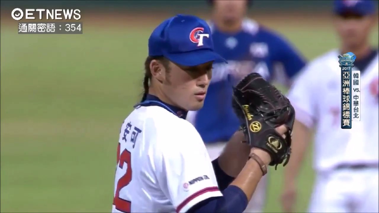 20171003 亞錦賽 韓國@台灣 十局上林安可後援逐球