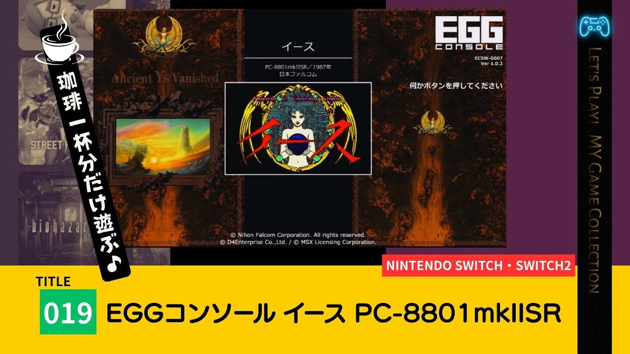 【100本実況／019】EGGコンソール イース PC-8801mkIISR