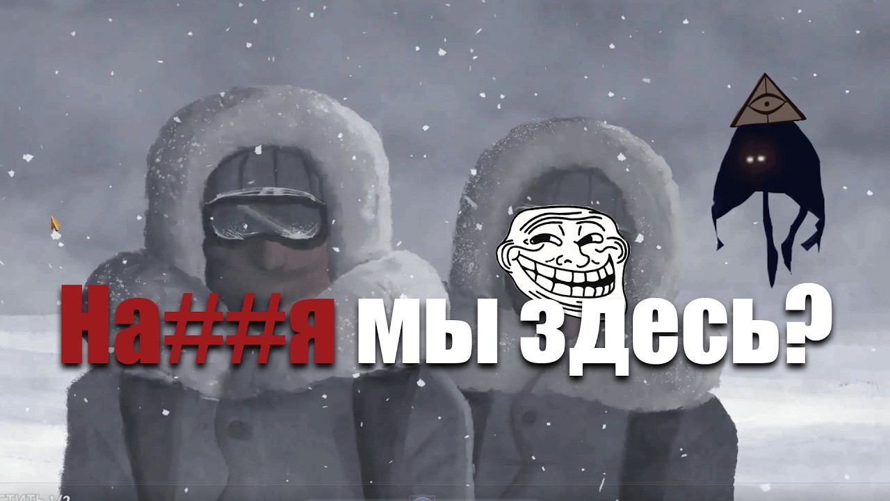 We Were Here зачем и почему?