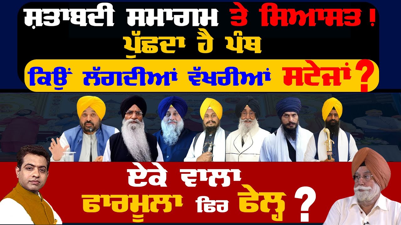 350th Martyrdom Day & Panthic Politics: Retd. IAS Kulbir Singh Sidhu Explains|TO THE POINT| KP SINGH