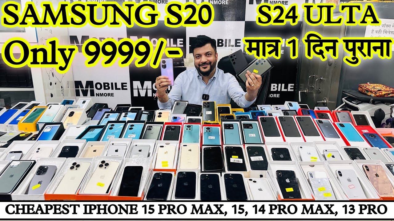S20 मात्र 9999₹ | Sale on Android Phones & iPhones | S24 Ultra मात्र 1दिन पुराना | 1 फ़ोन भी ख़रीदे