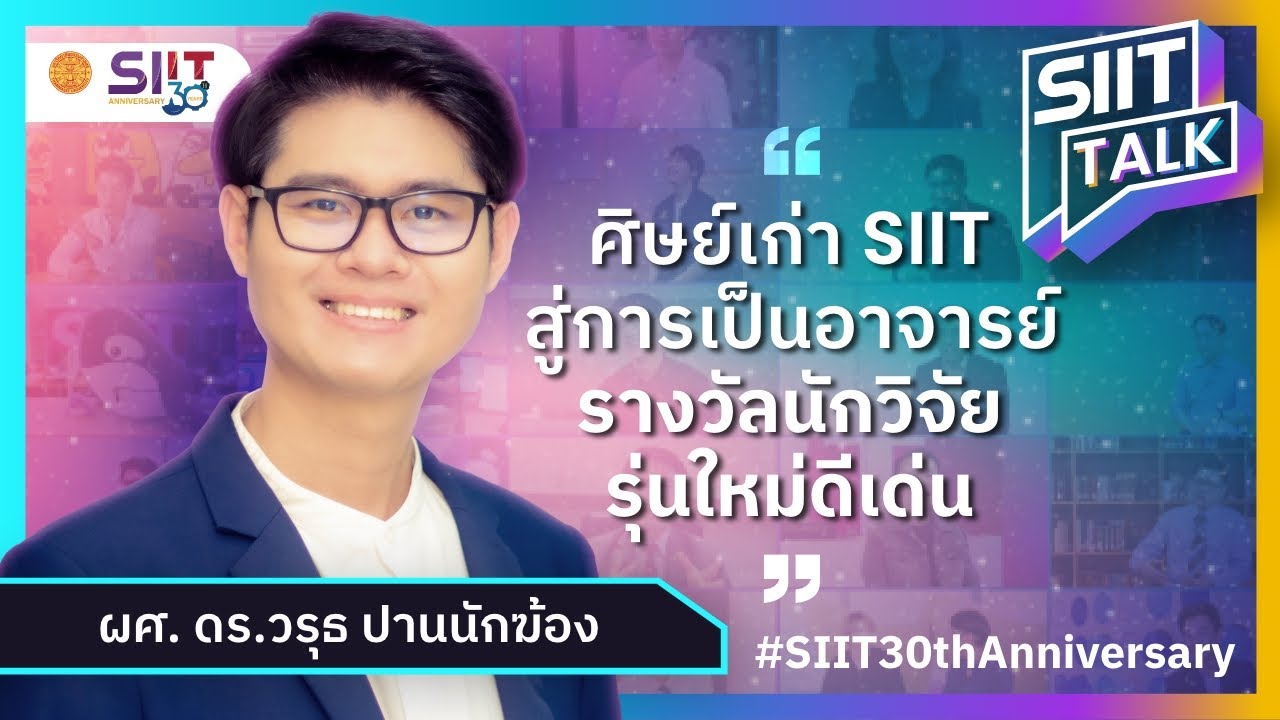 SIIT Talk 