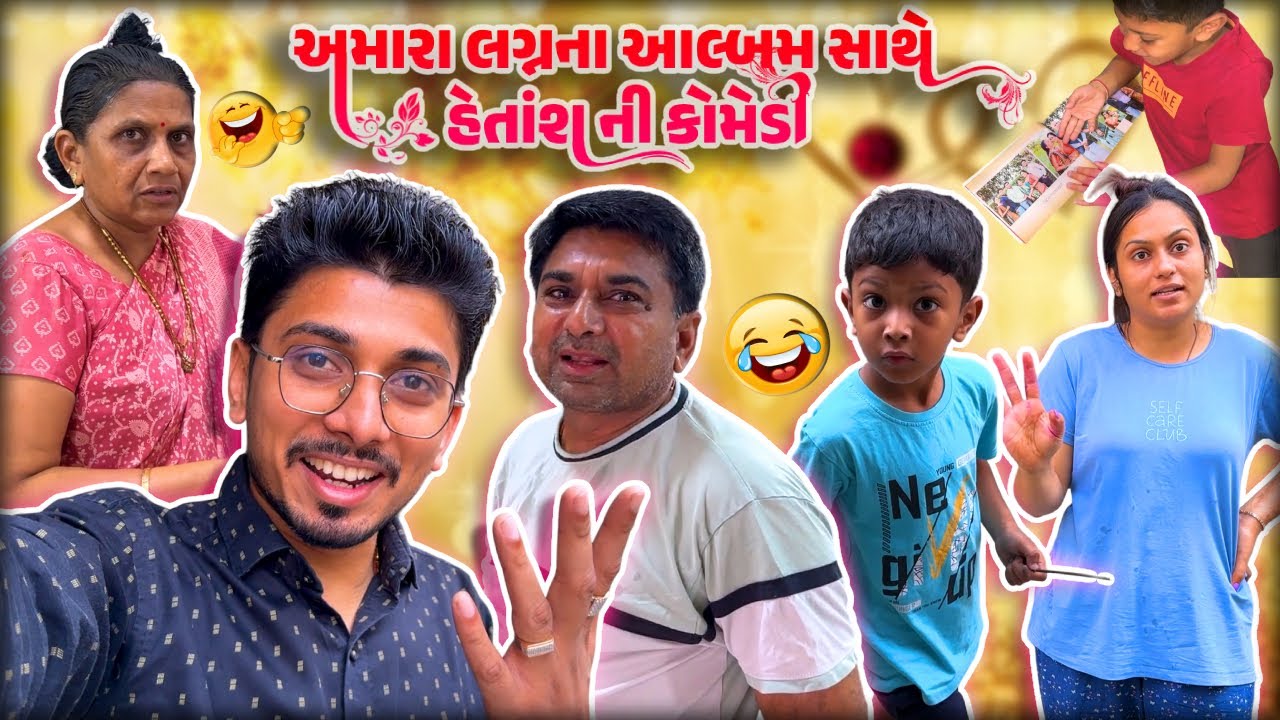 So Finlay અમારા લગ્ન નો આલ્બમ આવી ગયો🥰| Sapna & Chintan Marriage album | #gujarativlogger #dailyvlog