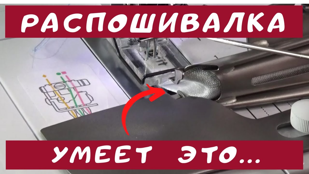 Новые фишки по работе на распошивалке. Как пришить трикотажную бейку-пополамку